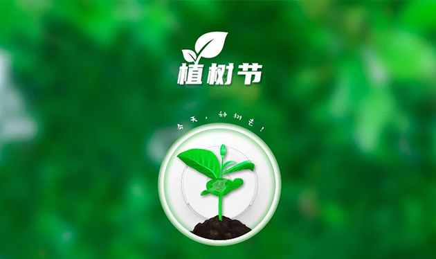 春回大地催新綠，植樹(shù)造林正當(dāng)時(shí)——依愛(ài)消防組織開(kāi)展義務(wù)植樹(shù)活動(dòng)