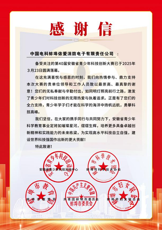 依愛消防參展第40屆安徽省青少年科技創(chuàng)新大賽