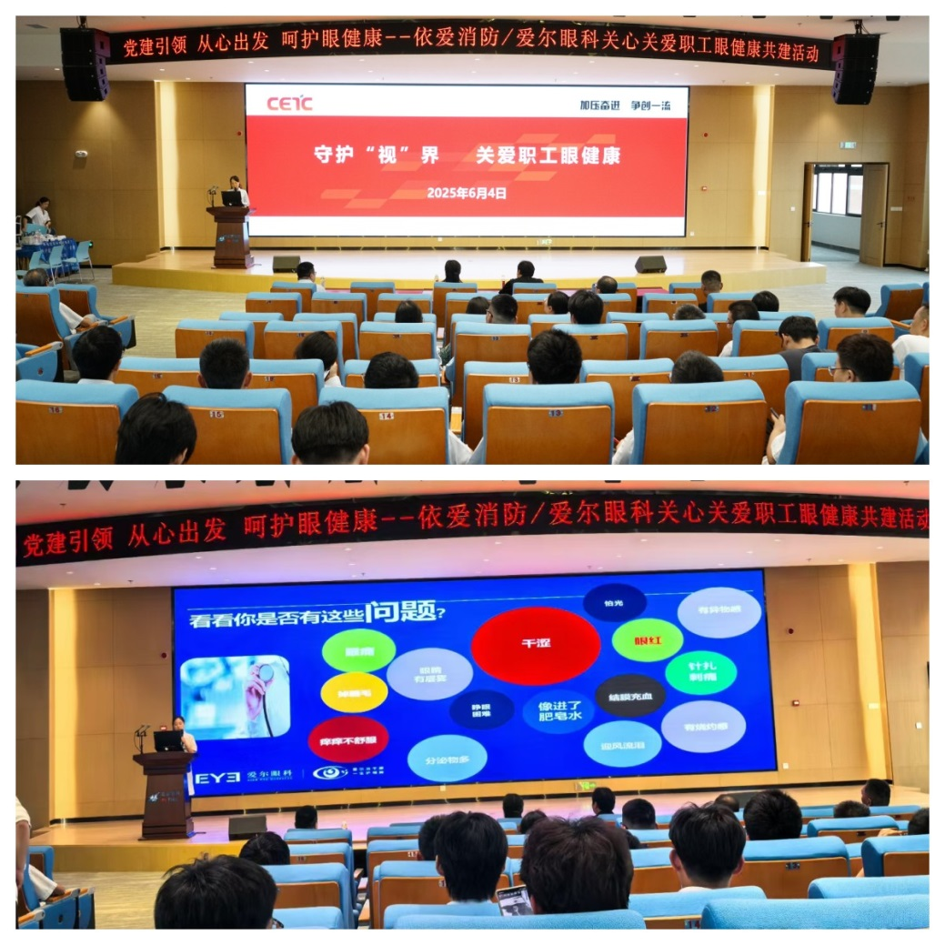 依愛消防組織開展“守護‘視’界，關(guān)愛職工眼健康”活動